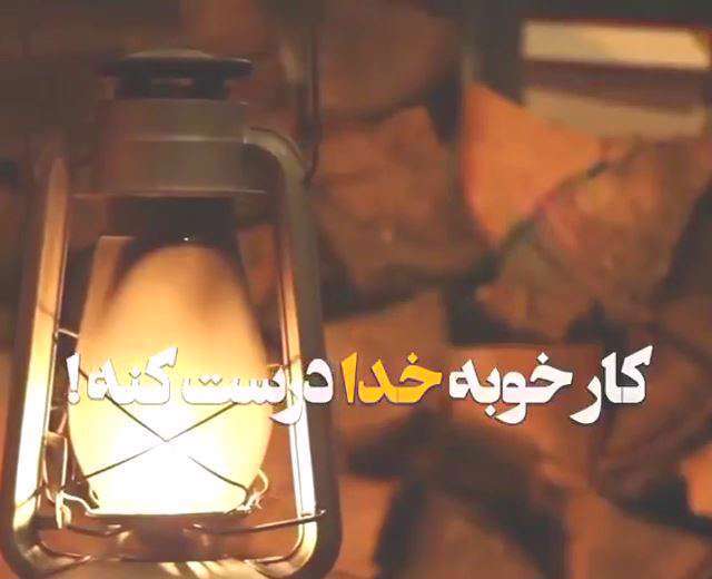 کار رو خوبه خدا درست کنه؛ مجتهدی تهرانی