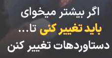 جیم ران: تغییر کن تا دنیات تغییر کنه