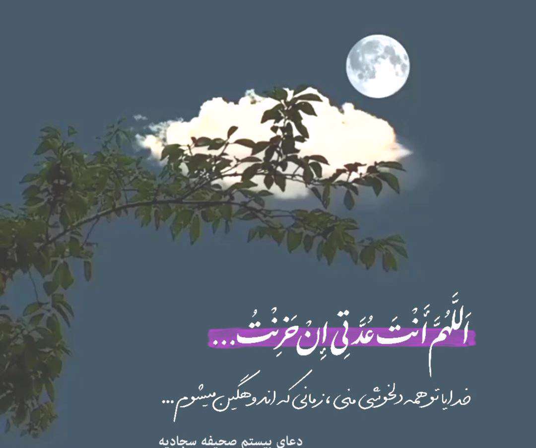 خدایا دلخوشی من؛ خدایا کمکم کن برای وضعیت واتساپ