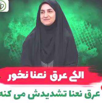 الکی عرق نعنا نخورید؛ برنامه طبیب
