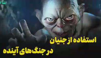 استفاده از جنیان در جنگ های آینده
