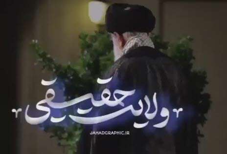 ولایت از دیدگاه سیدحسن نصرالله