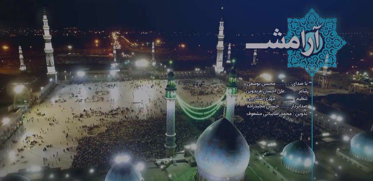 نماهنگ آرامش با صدای محسن یوسفی