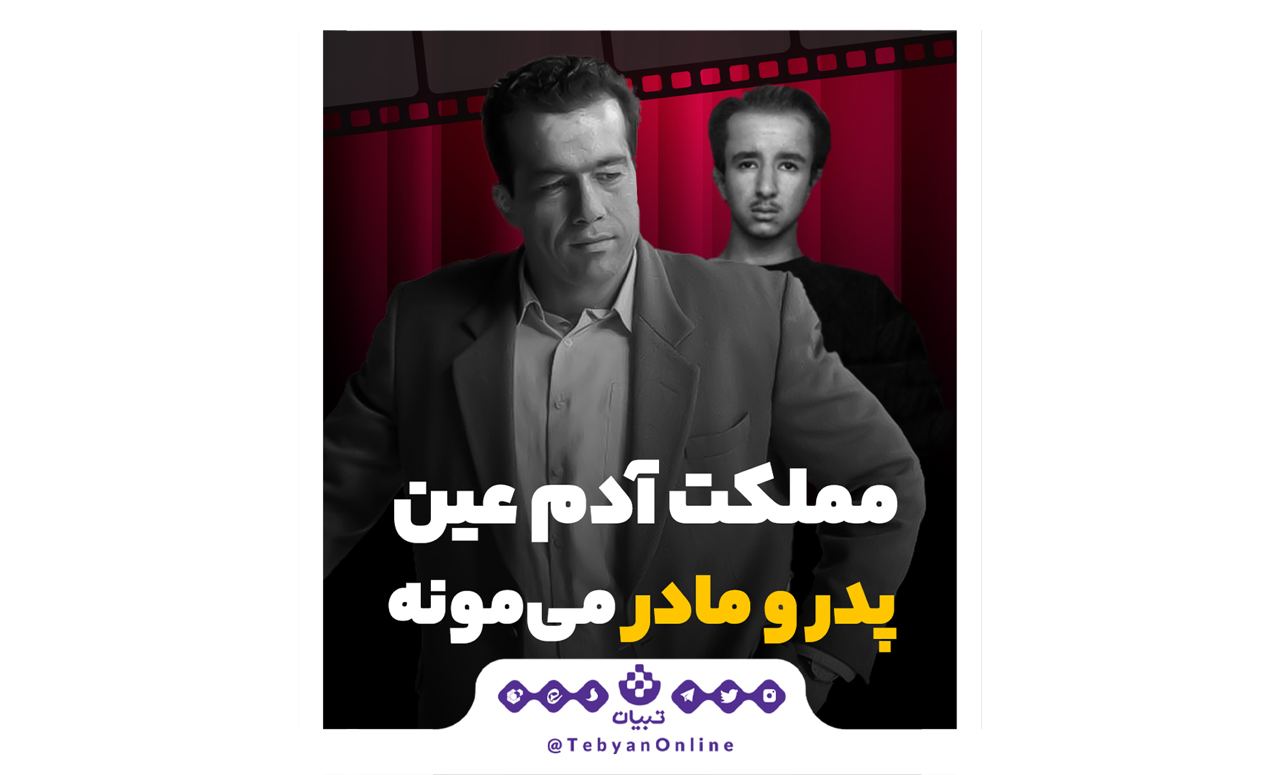 مملکت مثل ننه بابای آدم میمونه، نمیشه ولش کرد