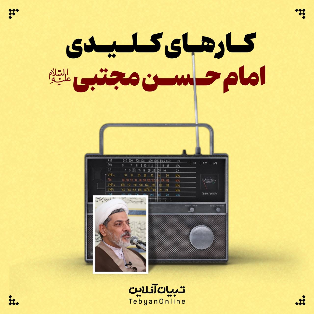 کارهای کلیدی امام حسن مجتبی علیه‌السلام