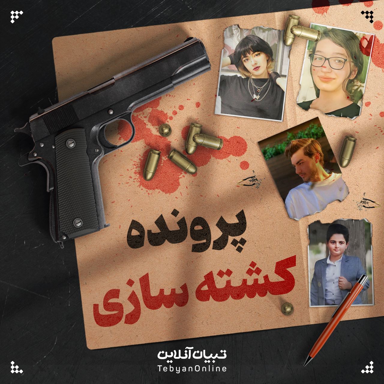 پرونده کشته‌سازی