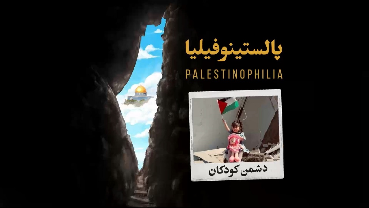 پالستینوفیلیا؛ دشمن کودکان