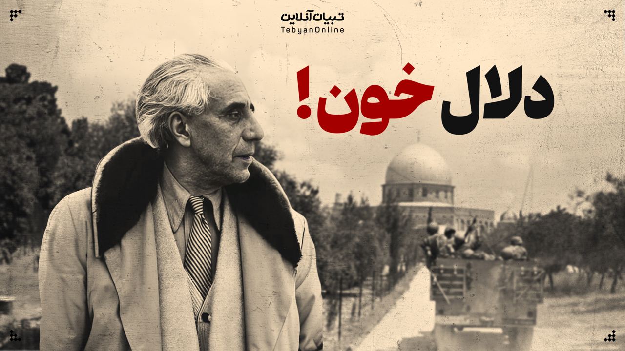 دلال خون!