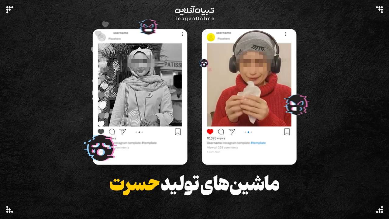 ماشین‌های تولید حسرت