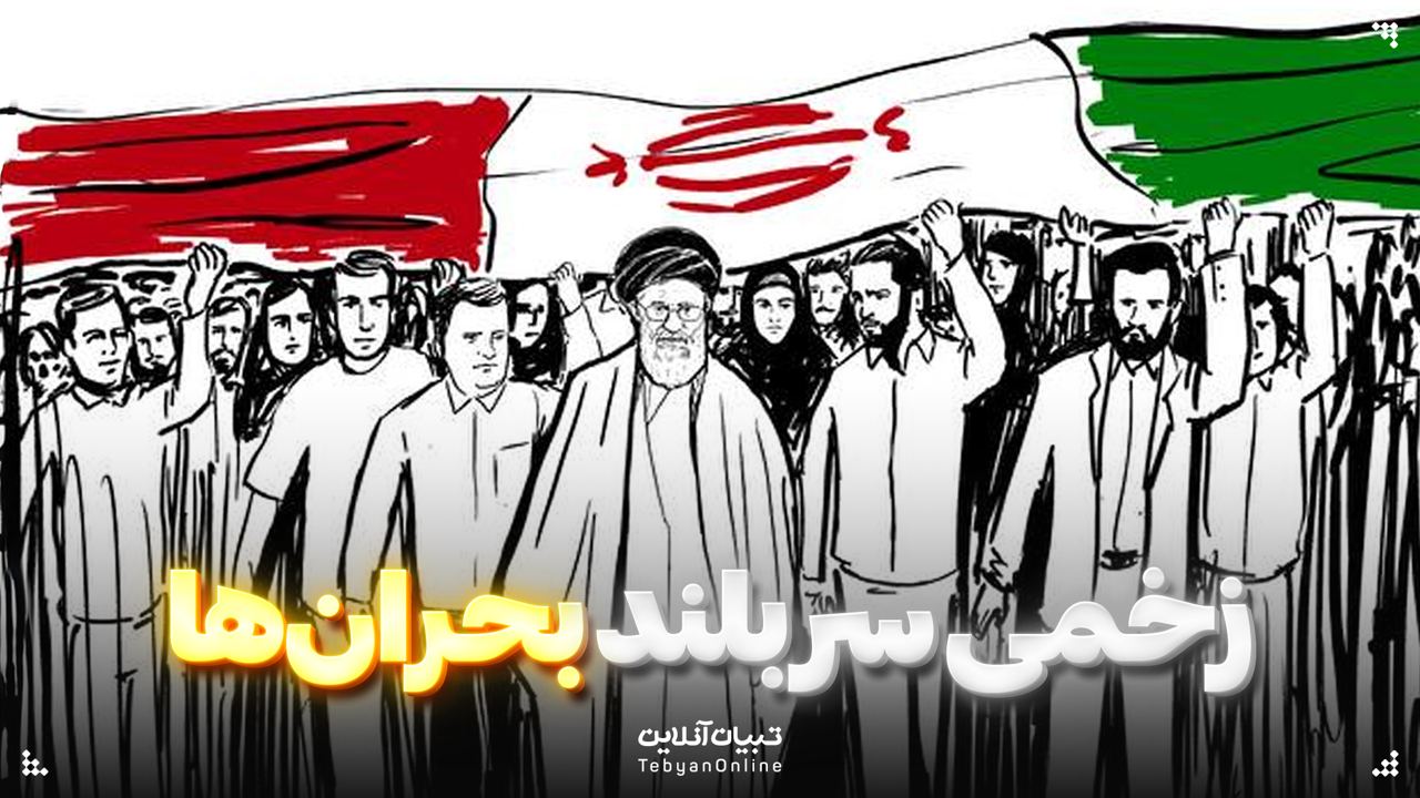 زخمی سربلند بحران‌ها