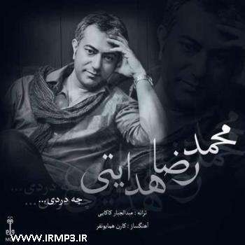 چه دردی