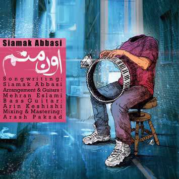 اون منم