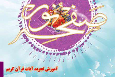 ترتیل و آموزش تجوید سوره لقمان آیه 29الی34