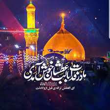 شور | ای وجه خدا علی