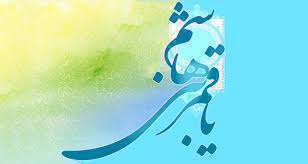 کلید مخزن اسرار