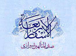 اسفار اربعه ملاصدرا