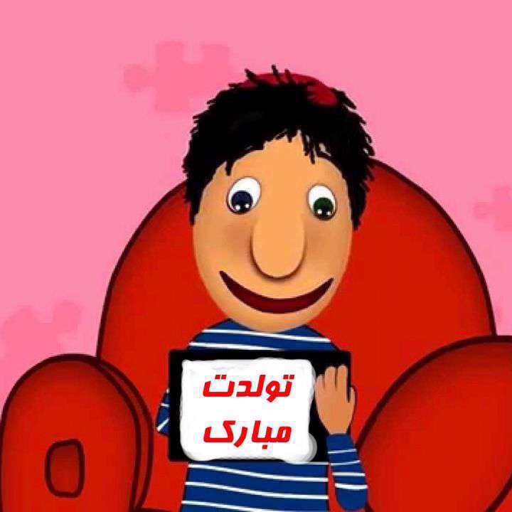 آهنگ تولد کلاه قرمزی، پسرخاله، پسر عمه زا