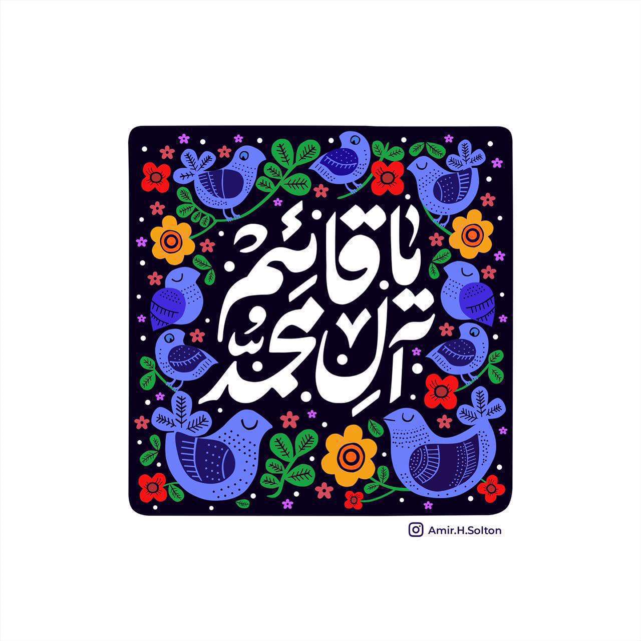 آهنگ بی کلام سرود ویژه ولادت امام زمان و نیمه شعبان به همراه متن شعر