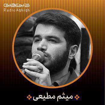 دانلود زوروا عنّا فی الاربعين؛ میثم مطیعی