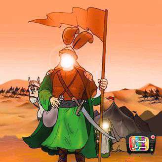 دانلود ترانه کودکانه «لبیک»