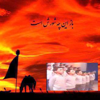 دانلود ترانه کودکانه «کشتی شکت خورده طوفان کربلا»