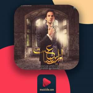 دانلود آهنگ بارون از مهدی احمدوند