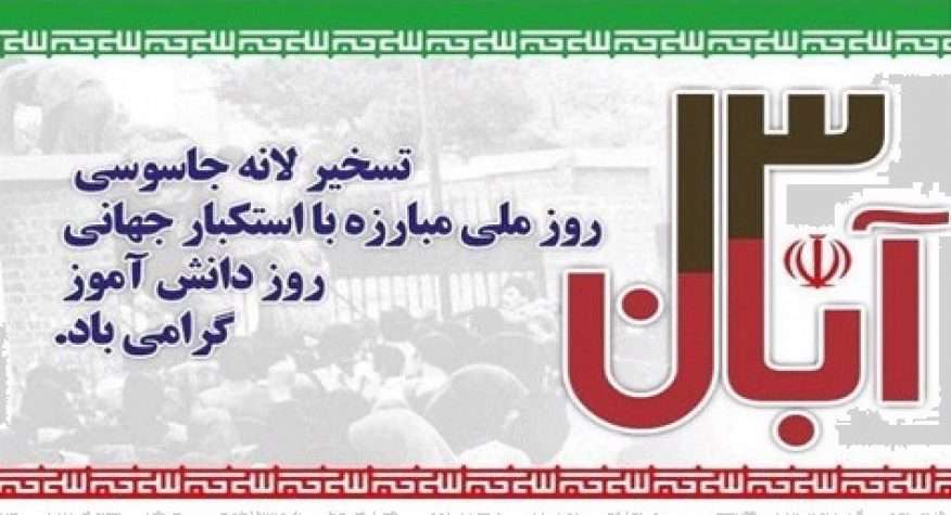 سرود آمریکا آمریکا ننگ به نیرنگ تو از اسفندیار قره باغی