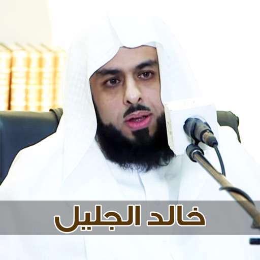 تلاوت زیبای سوره نبا؛ خالد الجليل