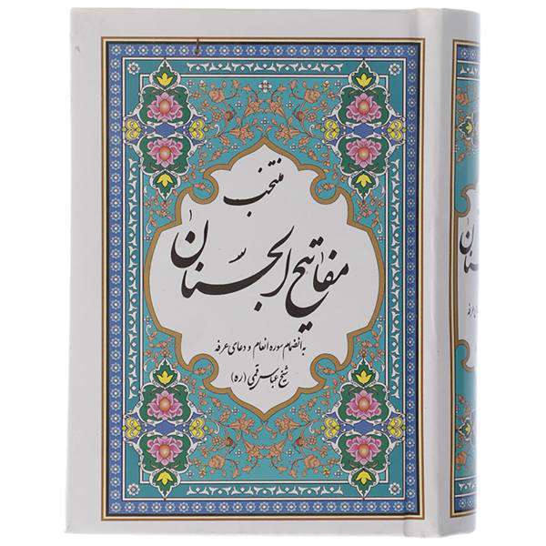 دعای مشلول صوتی با نوای حاج مهدی صدقی