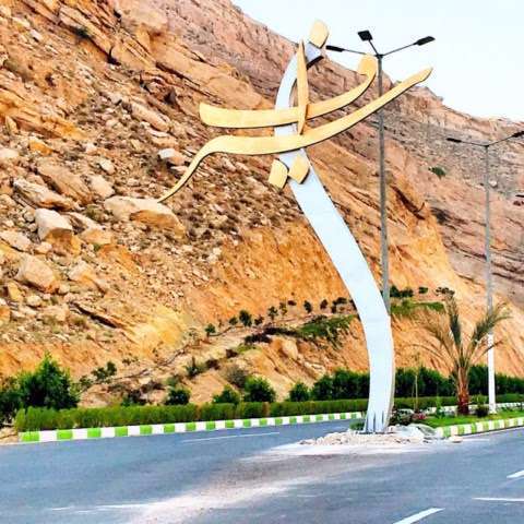 آهنگ بندری از محسن شریفیان
