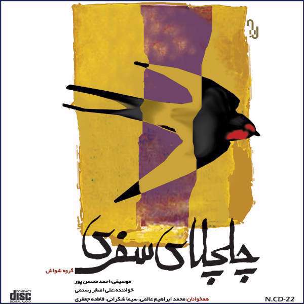 امیری از علی اصغر رستمی