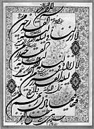مراحل خوشنویسی و آداب و وظایف خوشنویسان