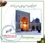 آلبوم تصاویر (ویژه نامه میلاد امام رضا علیه السلام)