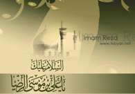 عترت 10- امام رضا (ع)