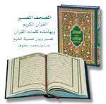 تفسیر آیات قرآن در نهج البلاغه(2)