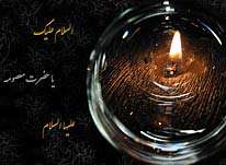 شفیعه روز جزا