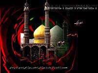 بانوى حرم كبریا 