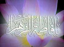 فاطمه (س) و حضور در صحنه های نبرد
