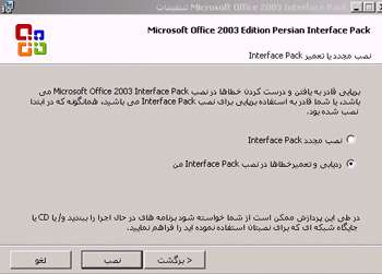 فارسی ساز آفیس 2003 توسط مایكروسافت ارائه شد