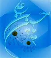 عترت 5 - امام حسین (ع)