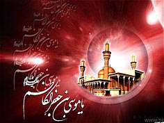 رهنمودهاى تربیتى امام كاظم علیه السلام رهنمودهاى تربیتى امام كاظم علیه السلام