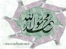 سیره اخلاقی و رفتار رسول اکرم صلی الله علیه و آله