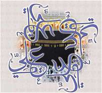 صف آرای جهان آفرینش