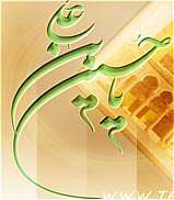 رجعت امام حسین علیه السلام در قرآن و روایات