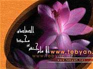عترت 8 - امام جعفر صادق (ع)
