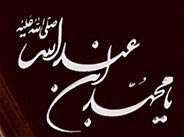 آخرین وصایای رسول‏ خدا صلى ‏الله‏علیه ‏وآله 