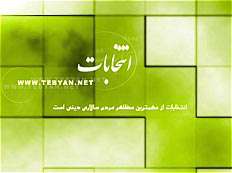 انتخابات، حق یا تكلیف؟! انتخابات، حق یا تكلیف؟!