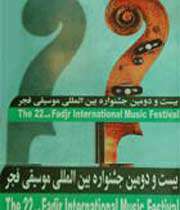 نقدی بر جشنواره موسیقی فجر