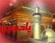 در ستایش امام حسین علیه السلام
