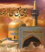 دعاى امام رضا علیه السلام بعد از نمازهاى واجب